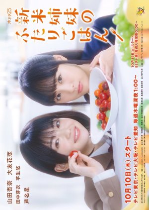 Watch the latest show Shinmai Shimai no Futari Gohan with English subtitles for free in Asiaflix