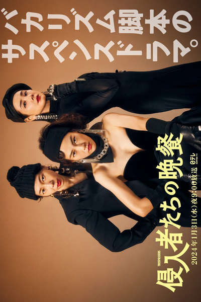 Watch the latest show Shinnyushatachi no Bansan with English subtitles for free in Asiaflix