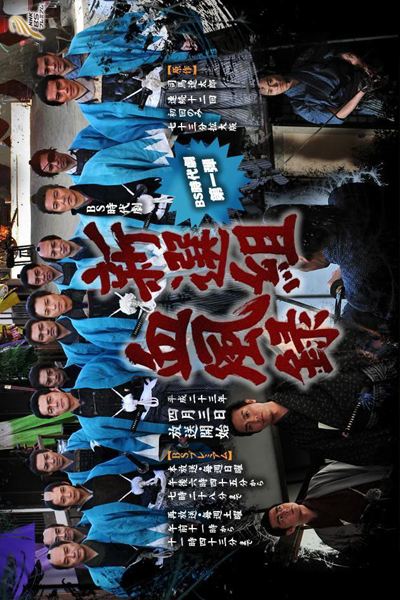 Watch the latest show Shinsengumi Keppuroku with English subtitles for free in Asiaflix