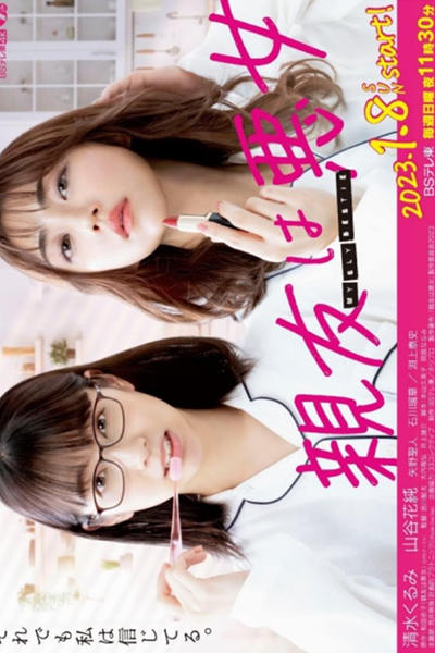 Watch the latest show Shinyu wa Akujo with English subtitles for free in Asiaflix