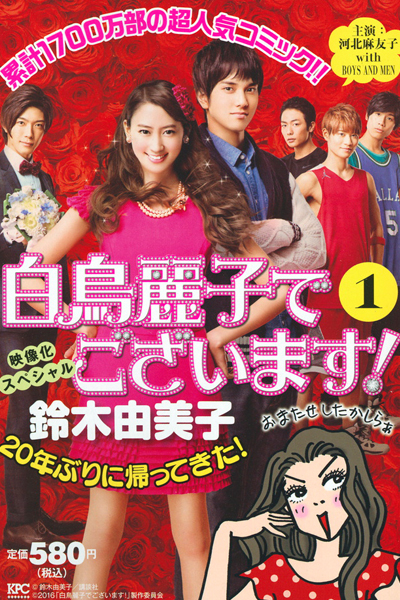 Watch the latest show Shiratori Reiko De Gozaimasu! with English subtitles for free in Asiaflix