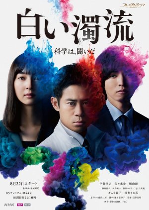 Watch the latest show Shiroi Dakuryu with English subtitles for free in Asiaflix