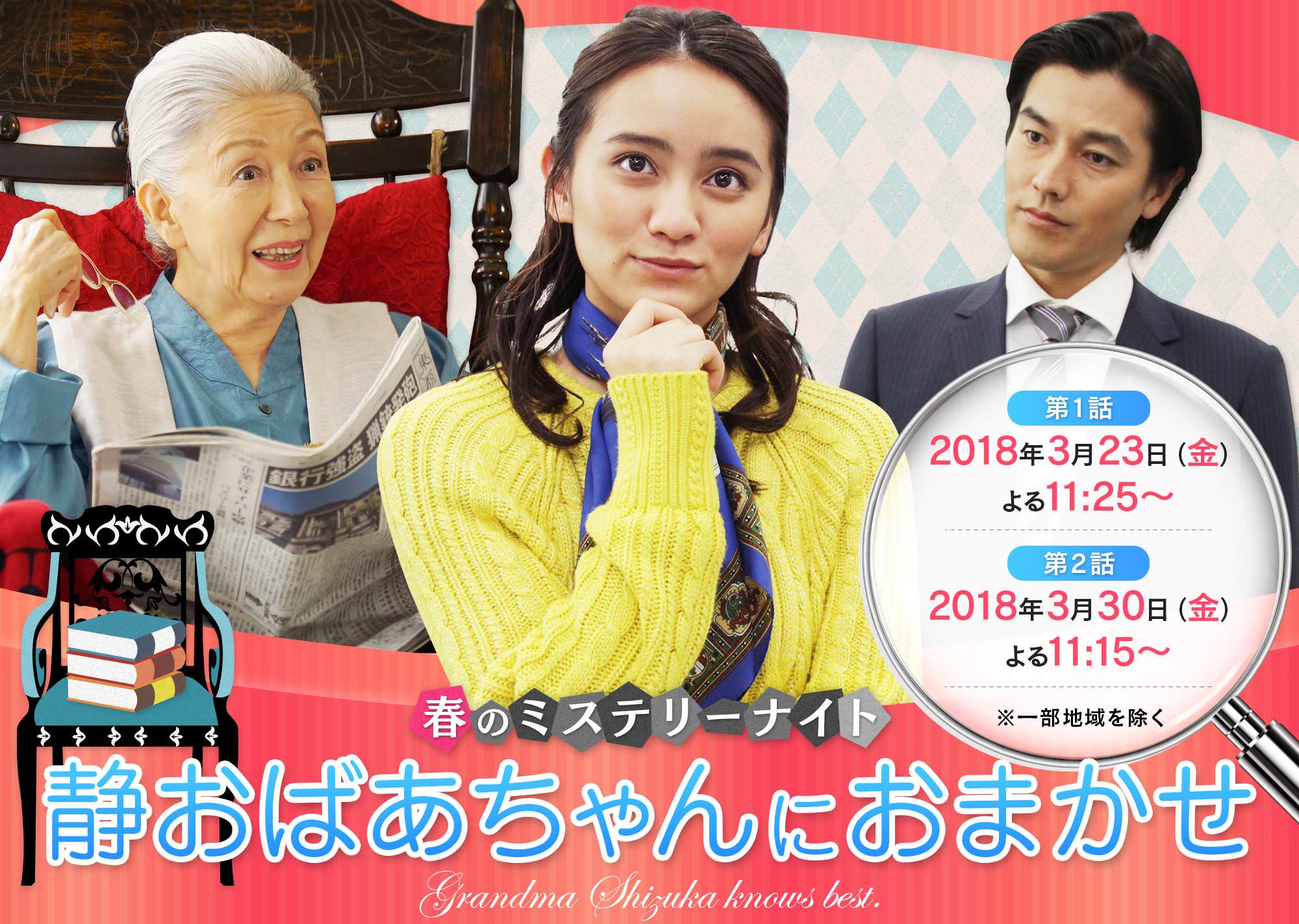 Watch the latest show Shizuka Obaachan ni Omakase with English subtitles for free in KissAsian