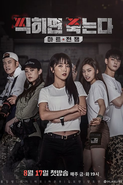 Watch the latest show Shoot Out Mart War with English subtitles for free in Asiaflix