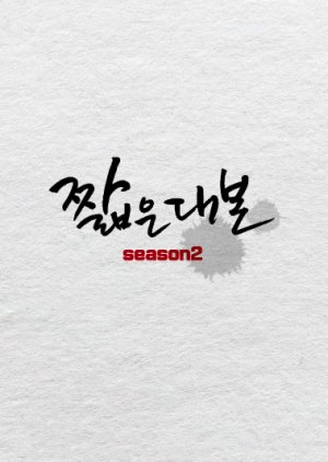 Watch the latest show Short Paper Season 2 with English subtitles for free in Asiaflix