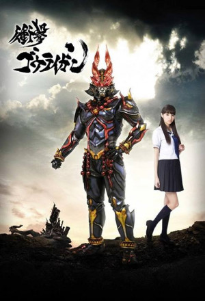 Watch the latest show Shougeki Gouraigan with English subtitles for free in KissAsian