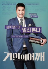Watch the latest show Shoulders Of Giants with English subtitles for free in KissAsian