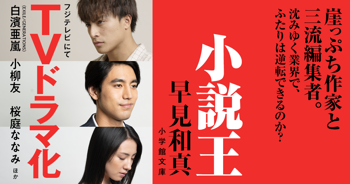 Watch the latest show Shousetsu Ou with English subtitles for free in KissAsian