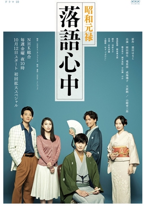 Watch the latest show Showa Genroku Rakugo Shinju with English subtitles for free in KissAsian