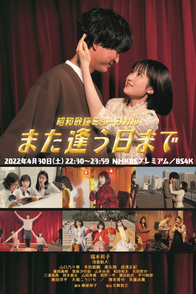 Watch the latest show Showa Kayo Musical Mata Au Hi Made with English subtitles for free in Asiaflix