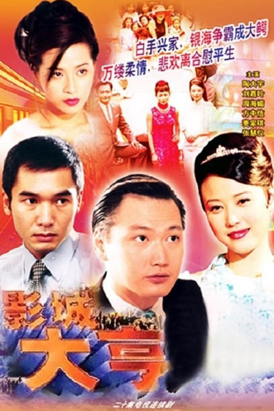 Watch the latest show Showbiz Tycoon with English subtitles for free in Asiaflix