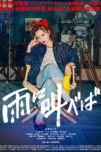 Watch the latest show Shrieking in the Rain with English subtitles for free in Asiaflix