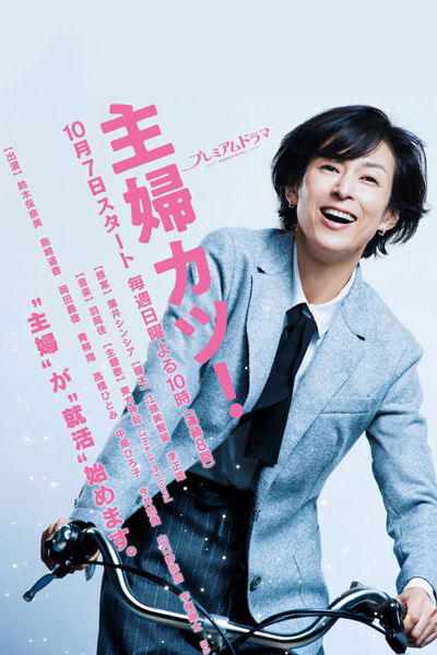 Watch the latest show Shufu Katsu! with English subtitles for free in Asiaflix