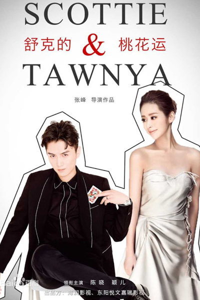 Watch the latest show Shuke and Peach Blossom with English subtitles for free in Asiaflix