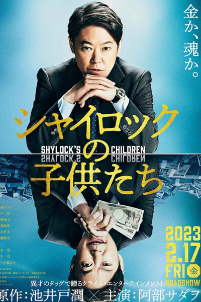 Watch the latest show Shylock's Children with English subtitles for free in Asiaflix