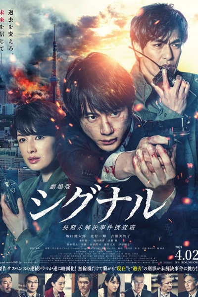 Watch the latest show Signal: Long-Term Unsolved Case Investigation – The Movie with English subtitles for free in Asiaflix