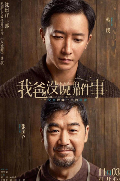 Watch the latest show Silence of Smoke with English subtitles for free in Asiaflix