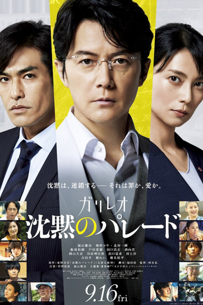 Watch the latest show Silent Parade with English subtitles for free in Asiaflix