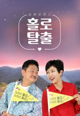 Watch the latest show Silver Romance - Escape Alone with English subtitles for free in Asiaflix