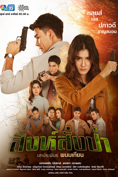 Watch the latest show Singh Sang Pa with English subtitles for free in Asiaflix