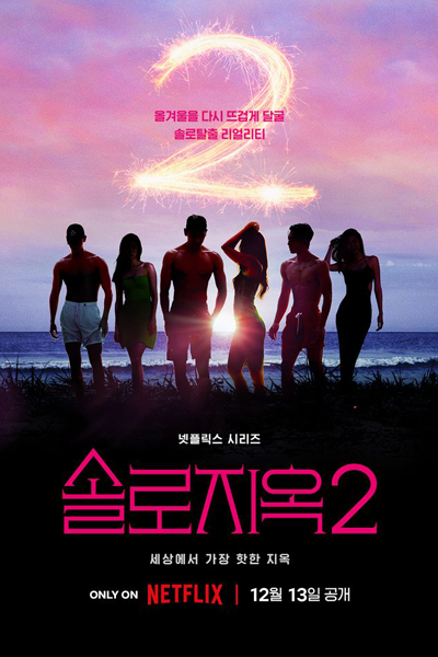 Watch the latest show Single’s Inferno Season 2 with English subtitles for free in Asiaflix