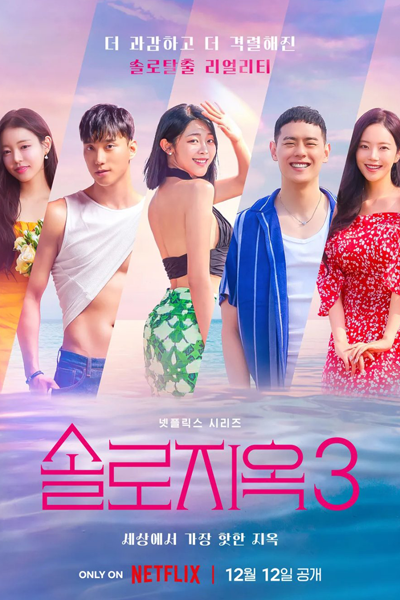 Watch the latest show Single’s Inferno Season 3 with English subtitles for free in Asiaflix