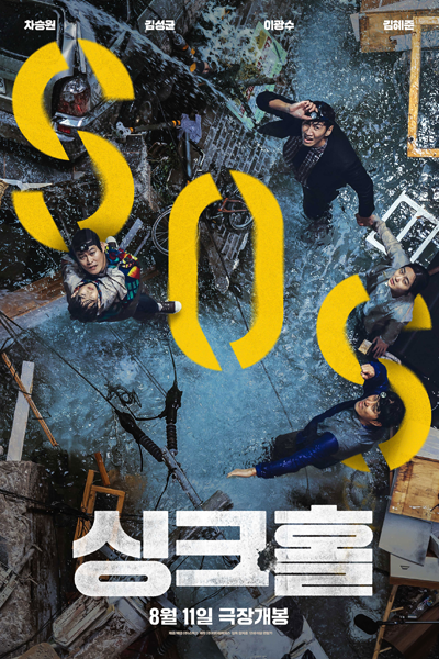 Watch the latest show Sinkhole with English subtitles for free in Asiaflix