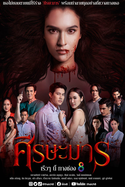 Watch the latest show Sisa Marn with English subtitles for free in Asiaflix