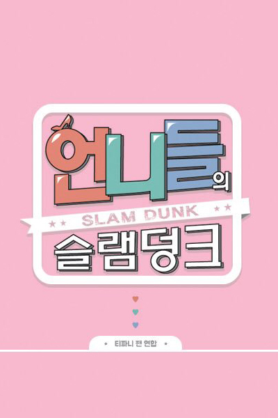 Watch the latest show Sisters Slam Dunk with English subtitles for free in Asiaflix