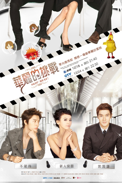 Watch the latest show Skip Beat with English subtitles for free in Asiaflix