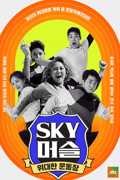 Watch the latest show Sky Muscle with English subtitles for free in Asiaflix