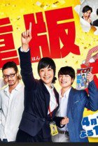 Watch the latest show Sleepeeer Hit! with English subtitles for free in Asiaflix