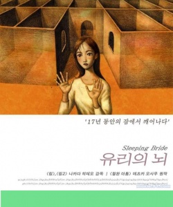 Watch the latest show Sleeping Bride with English subtitles for free in Asiaflix