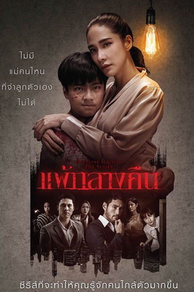 Watch the latest show Sleepless Society: Nyctophobia with English subtitles for free in Asiaflix