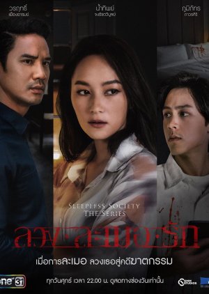 Watch the latest show Sleepless Society: Two Pillows with English subtitles for free in KissAsian