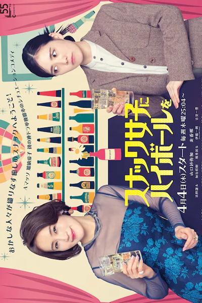 Watch the latest show Snack Joshi ni Highball wo with English subtitles for free in Asiaflix