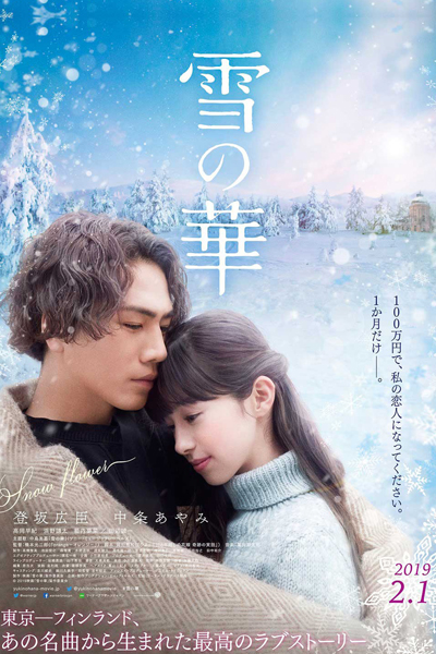 Watch the latest show Snow Flower with English subtitles for free in Asiaflix