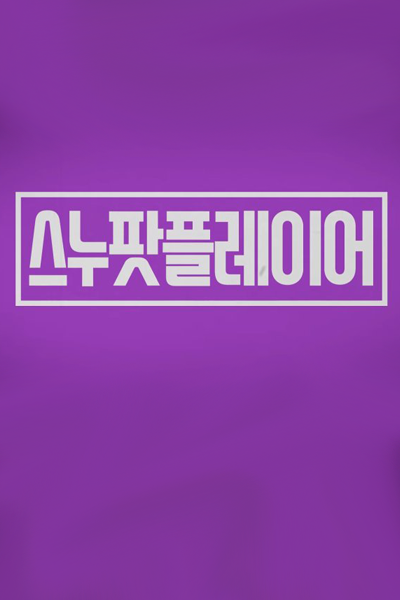 Watch the latest show SNUPER Player with English subtitles for free in Asiaflix