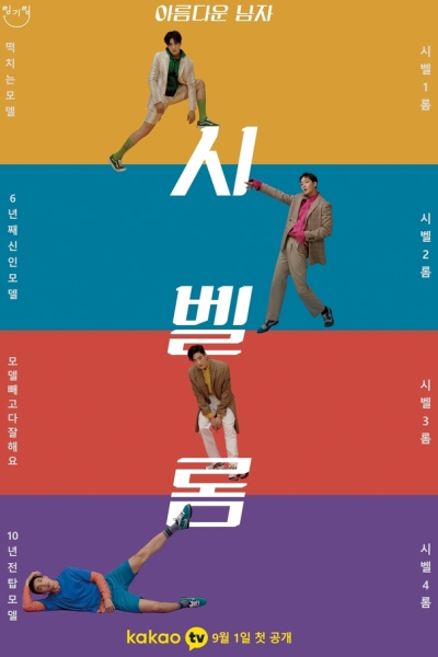 Watch the latest show So Handsome Man, Si Bel Homme with English subtitles for free in Asiaflix