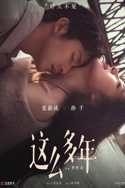 Watch the latest show So Many Years with English subtitles for free in Asiaflix