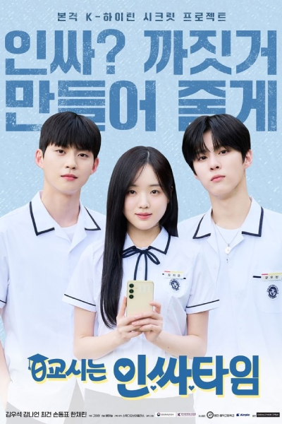 Watch the latest show Social Savvy Class 101 with English subtitles for free in Asiaflix