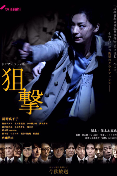 Watch the latest show Sogeki with English subtitles for free in Asiaflix