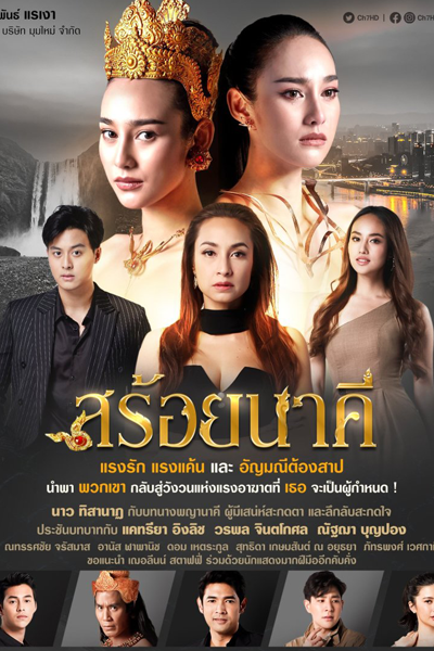 Watch the latest show Soi Nakhee with English subtitles for free in Asiaflix