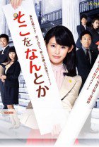 Watch the latest show Soko O Nantoka with English subtitles for free in Asiaflix