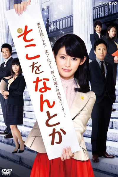 Watch the latest show Soko wo Nantoka with English subtitles for free in Asiaflix