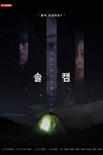Watch the latest show Solo Camping with English subtitles for free in Asiaflix