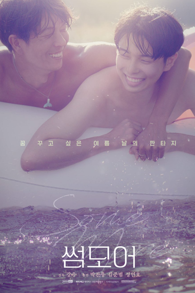 Watch the latest show Some More with English subtitles for free in Asiaflix