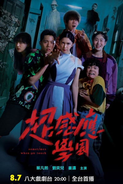 Watch the latest show Sometimes When We Touch with English subtitles for free in Asiaflix