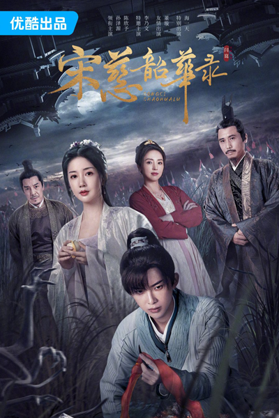 Watch the latest show Song Ci Shao Hua Lu with English subtitles for free in Asiaflix