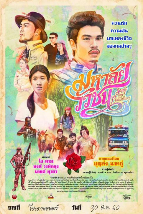 Watch the latest show Song from Phatthalung with English subtitles for free in KissAsian